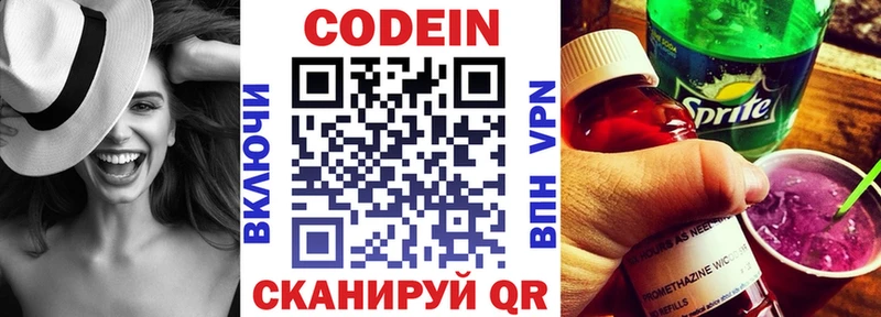 Купить закладки  Мышкин  Codein напиток Lean (лин) 